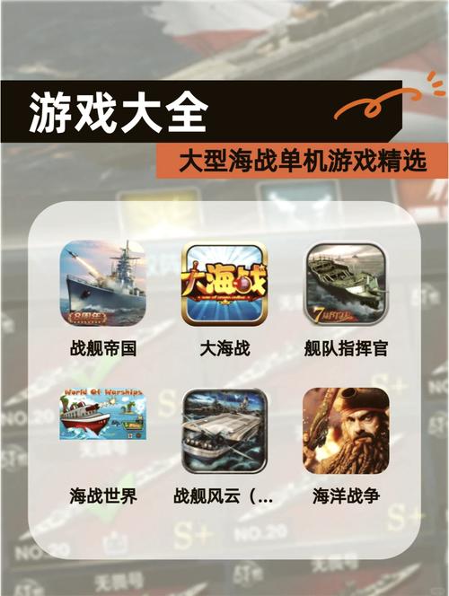 海战单机版(免费版)截图