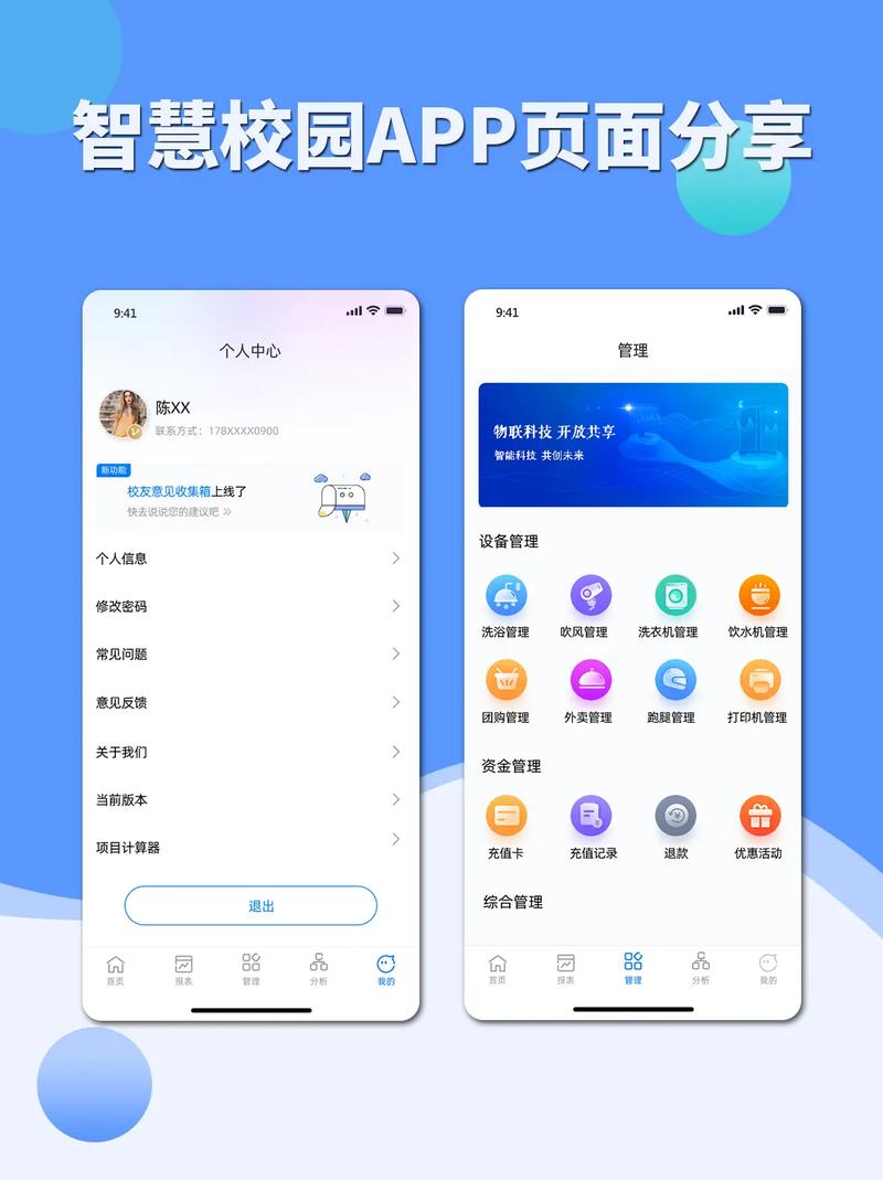 智慧云校园学生端app最新版本更新内容介绍截图