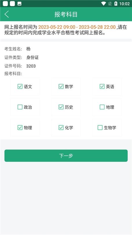 辽宁学考app官方2024截图