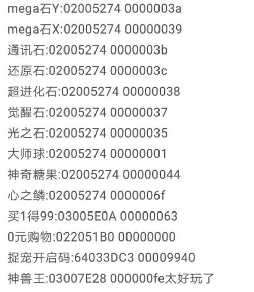 口袋妖怪作弊码大全截图