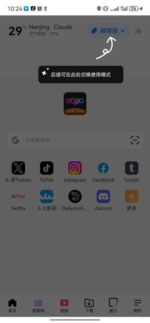 波波浏览器极速版无国界最新消息截图