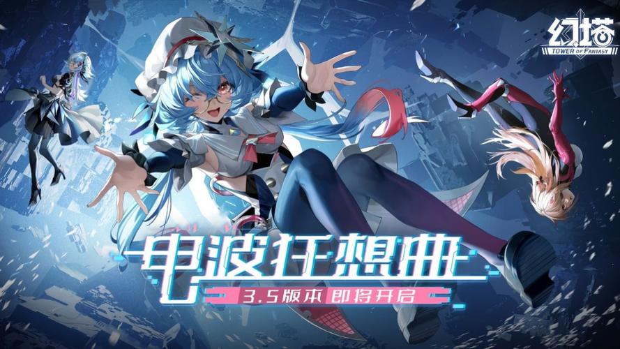 幻塔3.5官方版截图