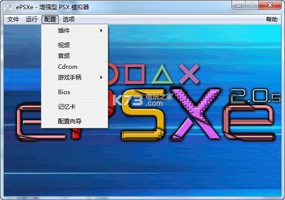 ePSXe简中汉化版截图