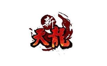 天龙八部永恒经典版官网截图