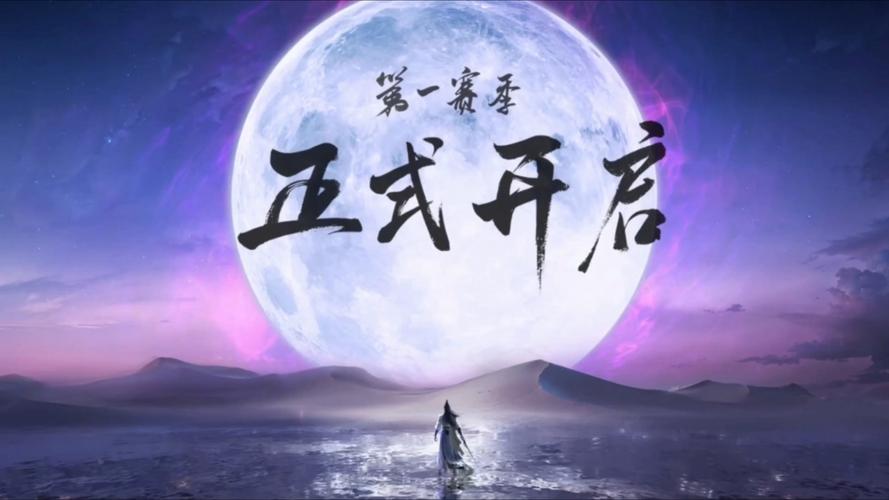天涯明月刀赛季服官网截图
