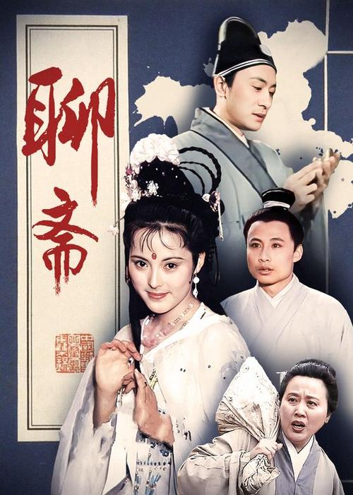 86版聊斋全集截图
