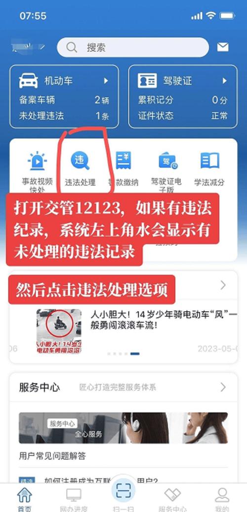 12121违章查询app最新版本更新内容截图