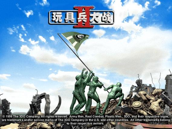 玩具兵大战游戏截图