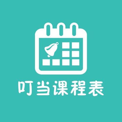 中小学排课表软件免费版截图