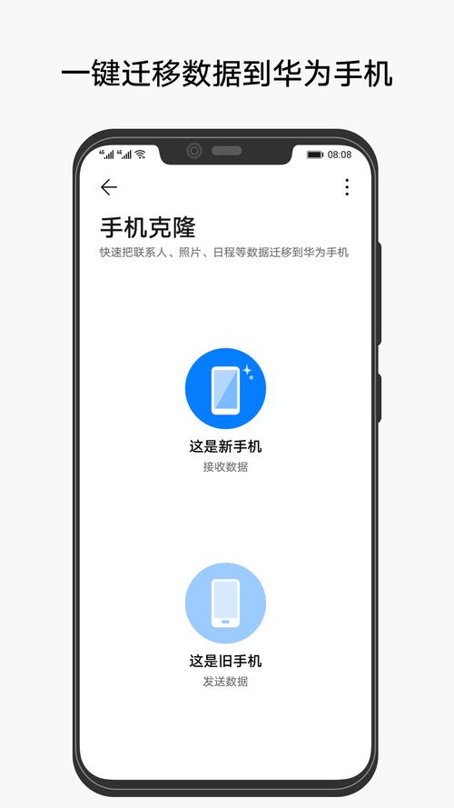 华为手机一键克隆截图