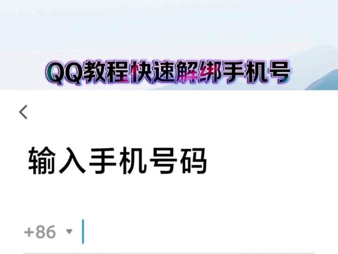qq查询绑定手机 网截图