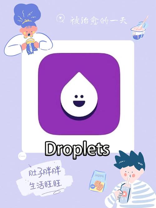 droplets手机版截图