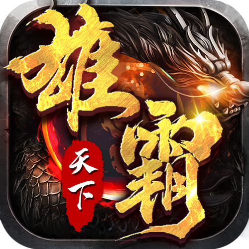 枭雄天下传奇手游官网免广大量金币截图