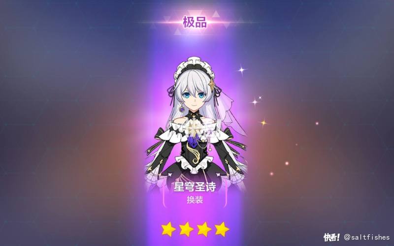 崩坏三神恩颂歌星穹圣诗截图