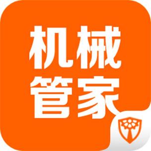 机械管家截图