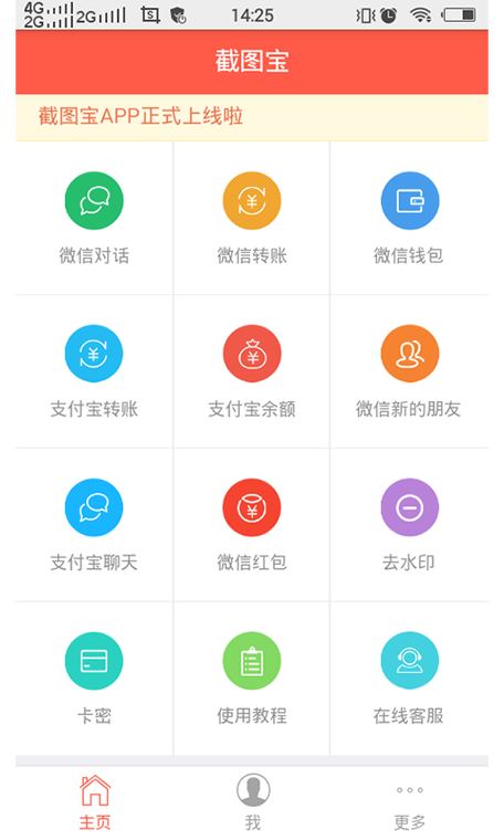 截图宝破解版永久免费截图