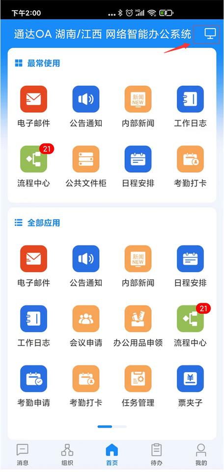 通达oa安卓版截图