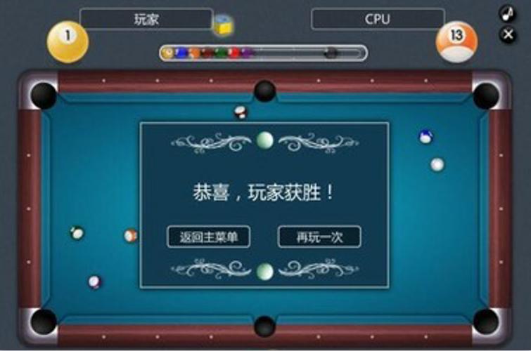 单机3d台球中文版安卓截图