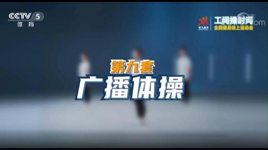 最新广播体完整版截图