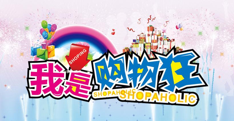 我是购物狂1.0.1更新内容截图