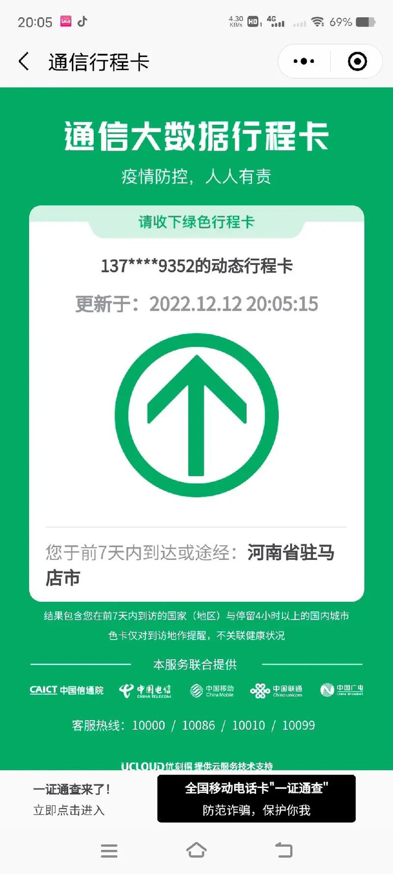 行程码app官方版最新版本更新内容美化版截图