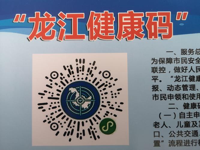 龙江健康码最新版本截图