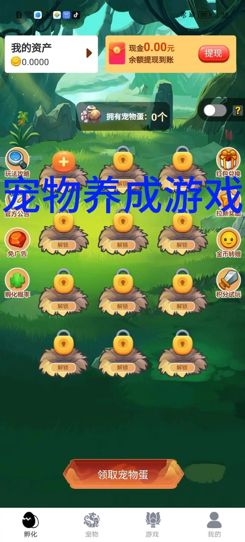 宠物养成类单机游戏截图