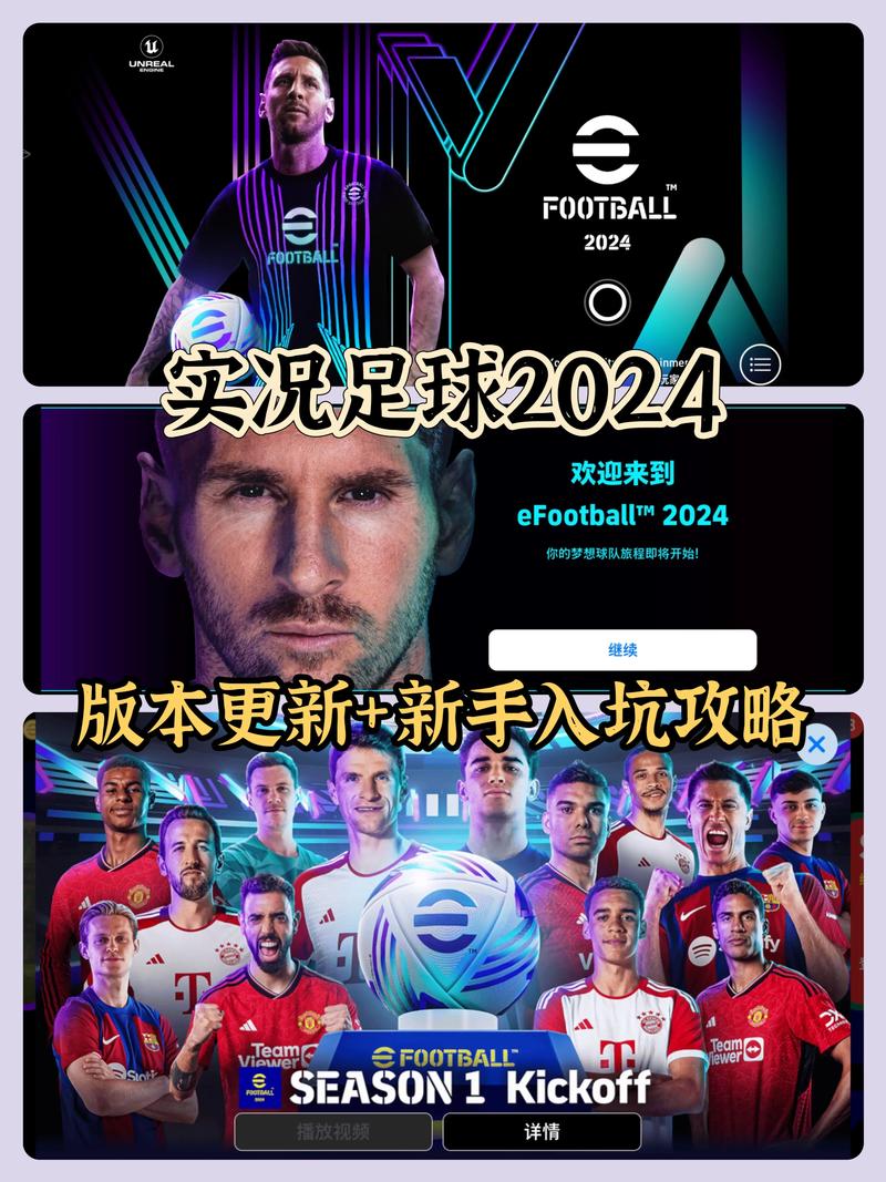 实况足球2021网易版官网入口2023最新版本更新时间截图