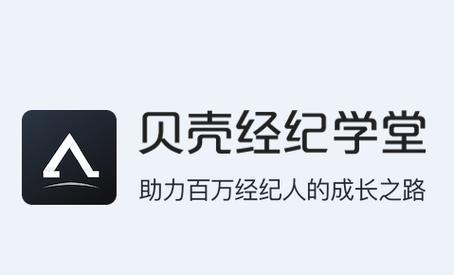 贝壳经纪学院app图标