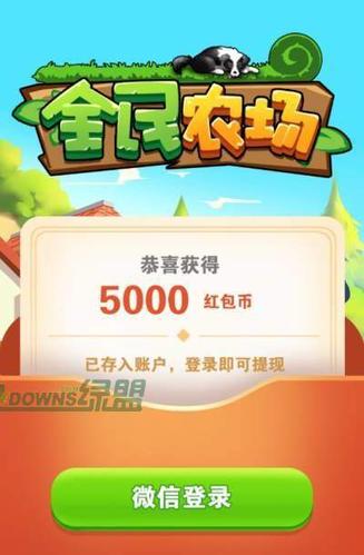 全民农场手机版截图