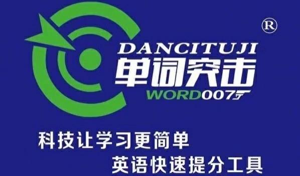 007英语单词突击软件截图
