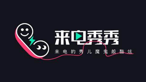 视频来电秀秀秀缩略图