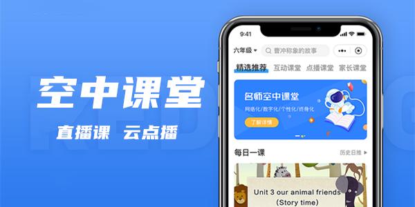 上海空中课堂网课app安装截图