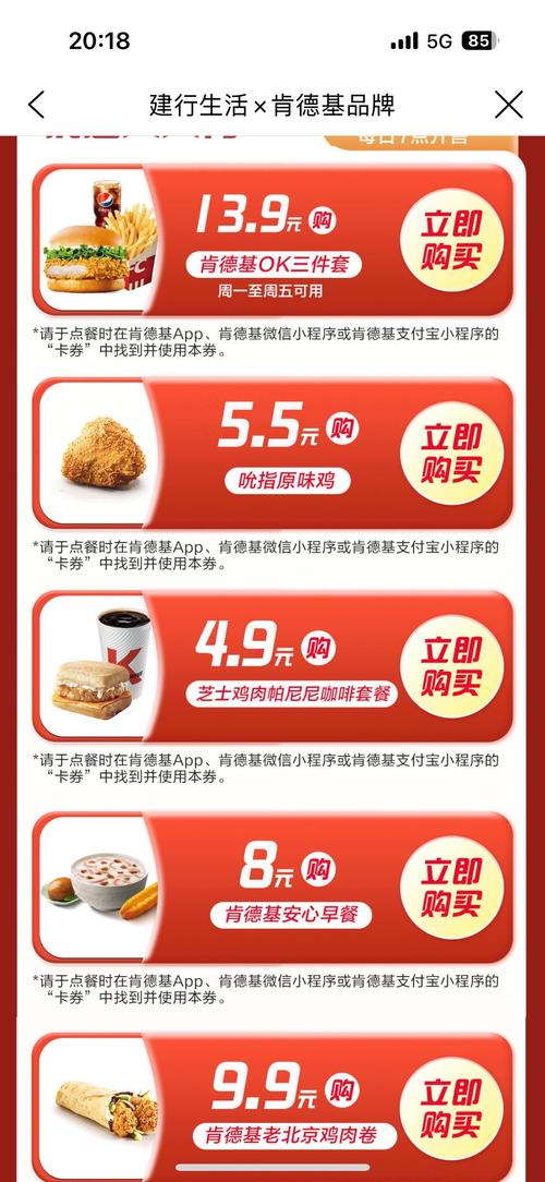 kfc电子优惠券最新截图