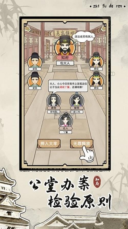 知府大人模拟器官网入口最新版本更新内容截图