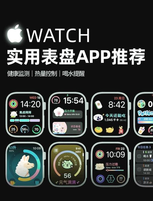 手表状态栏截图