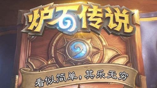 炉石亚服怎么下到炉石传说截图