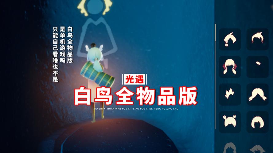 光遇白鸟全物品版直接截图