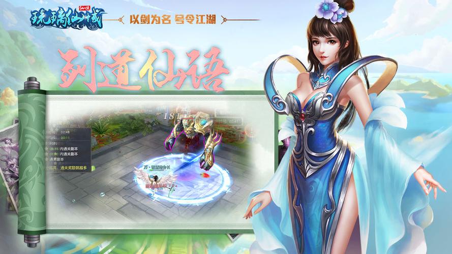 琉璃仙域安卓版截图