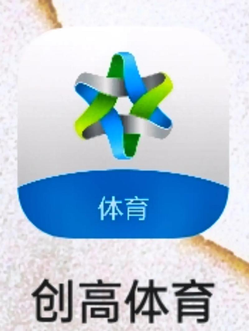 创高体育APP官网最新版本更新内容截图