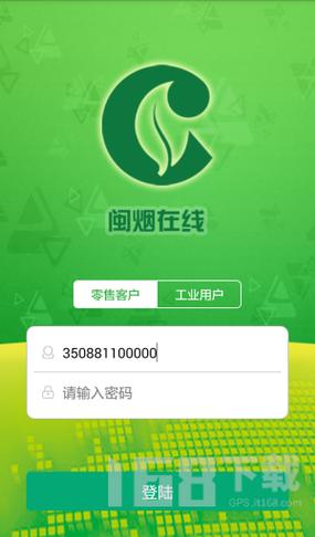 闽烟在线订货app最新版本更新内容分享截图