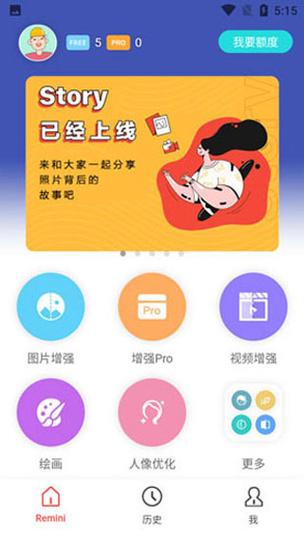 remini网页版入口最新版本更新内容截图