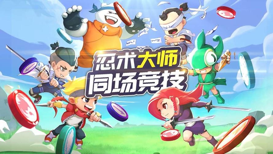 忍术对决最新版截图