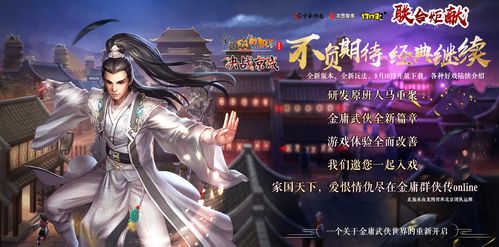 金庸群侠传至尊版截图