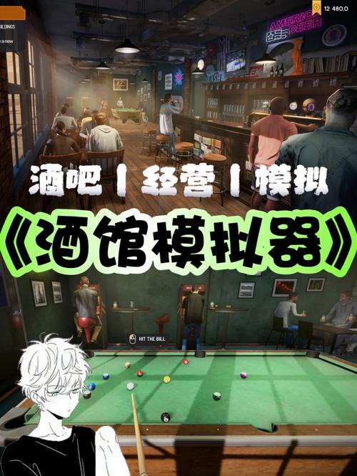 酒吧模拟器中文版截图