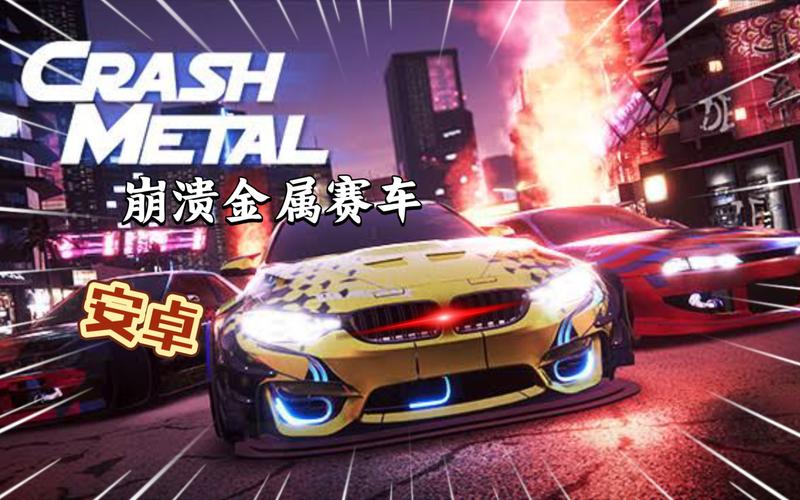 崩溃金属赛车无限金币版2023截图