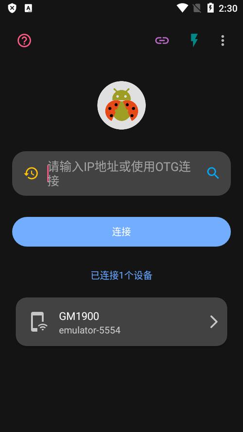无线adb工具安卓版最新版本更新内容截图