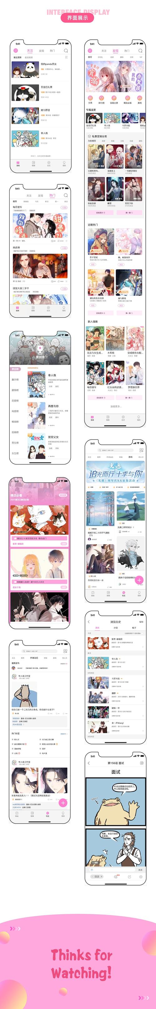 漫次元app官网截图