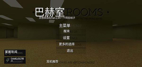 backrooms后室游戏正版截图