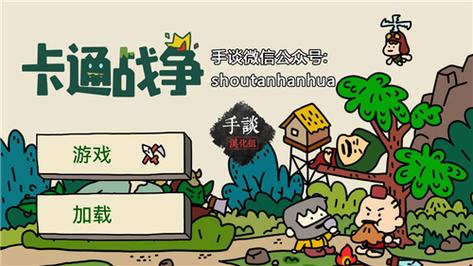 卡通战争2.0.1版本更新内容截图